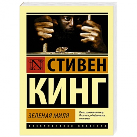 Книги, книга Зеленая миля купить по низкой цене