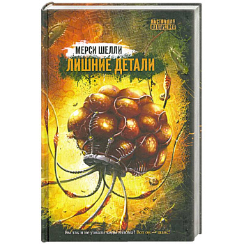 Лишние детали