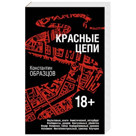 Отечественный мужской детектив, книга Красные цепи купить по низкой цене