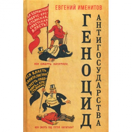 Эссе, письма, очерки, книга Геноцид антигосударства купить по низкой цене