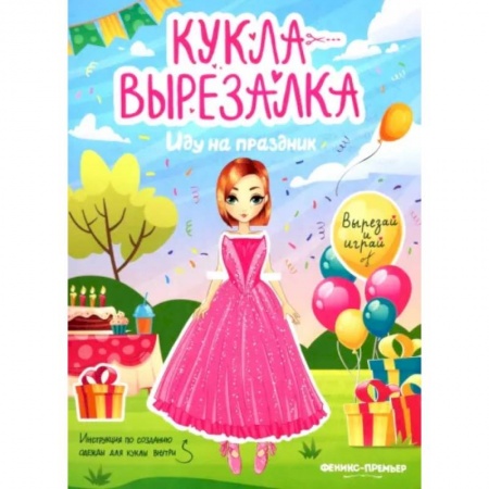 Оригами. Поделки из бумаги, книга Иду на праздник купить по низкой цене