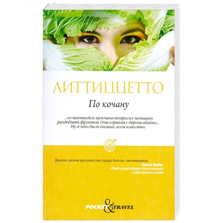 Книги, книга По кочану купить по низкой цене