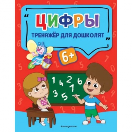 Обучение счету. Математика, книга Цифры купить по низкой цене