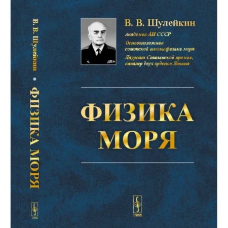 Физико-математические науки, книга Физика моря купить по низкой цене