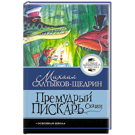 Художественная литература, книга Премудрый пискарь. Сказки купить по низкой цене