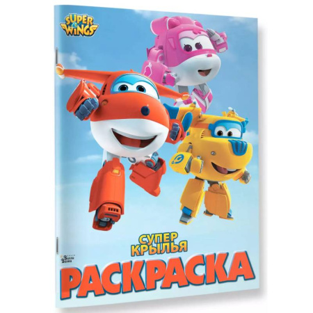 Транспорт. Армия, книга Супер крылья. Раскраска купить по низкой цене