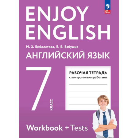 Детям. Школьникам. Студентам, книга Английский язык. 7 класс. Рабочая тетрадь купить по низкой цене