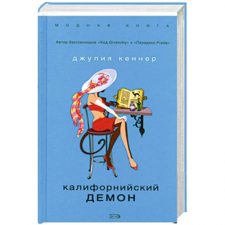 Книги, книга Калифорнийский демон купить по низкой цене