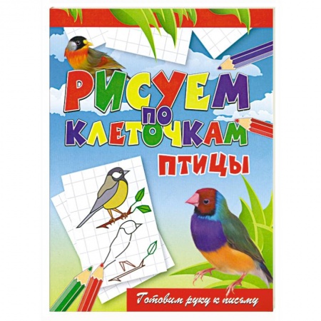 Книги, книга Птицы купить по низкой цене