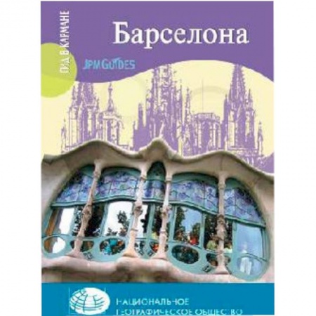 Книги, книга Барселона купить по низкой цене
