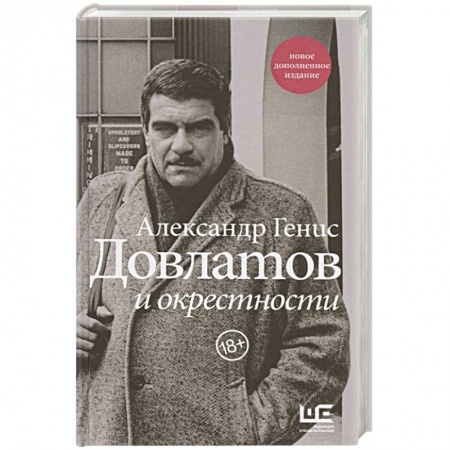 Философия, книга Довлатов и окрестности купить по низкой цене