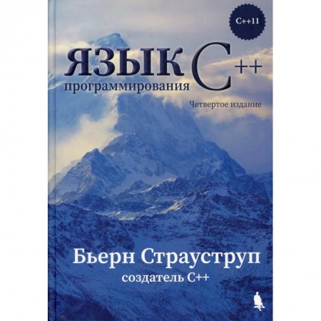Алгоритмы и методы. Искусство программирования, книга Язык программирования С++ купить по низкой цене
