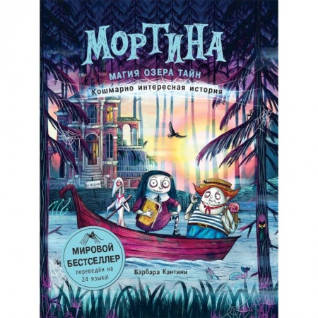 Мистика. Фантастика. Фэнтези, книга Мортина. Магия Озера Тайн купить по низкой цене