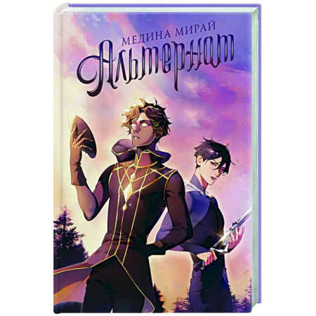 Русское фэнтези, книга Альтернат купить по низкой цене