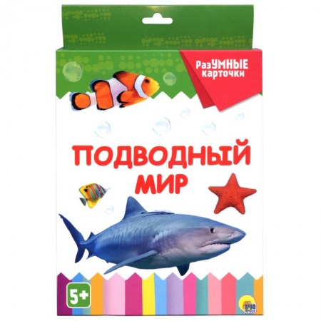 Наглядные и раздаточные материалы, книга Разумные карточки. Подводный мир купить по низкой цене