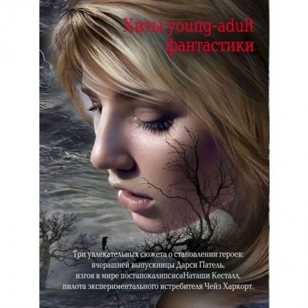 Мистика, ужасы, книга Комплект. Жестокие игры купить по низкой цене