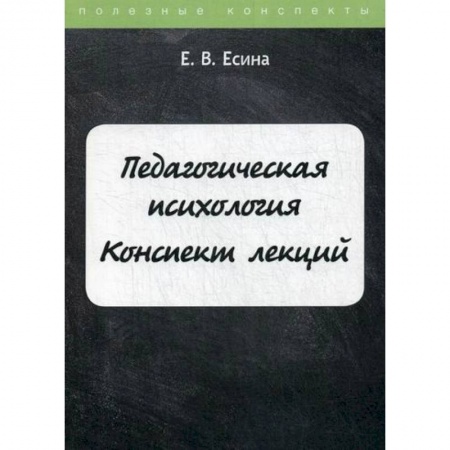 Психология. Общие работы, книга Педагогическая психология купить по низкой цене