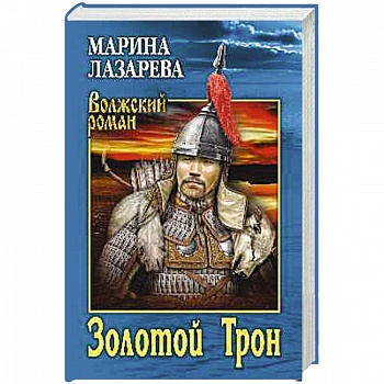 Золотой Трон