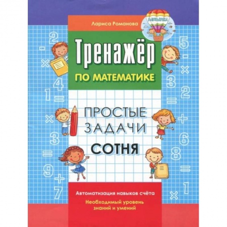 Математика. Алгебра. Геометрия, книга Простые числа. Сотня купить по низкой цене