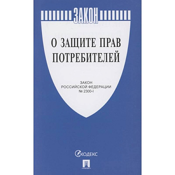 О защите прав потребителей О защите прав потребителей