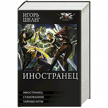 Иностранец Иностранец