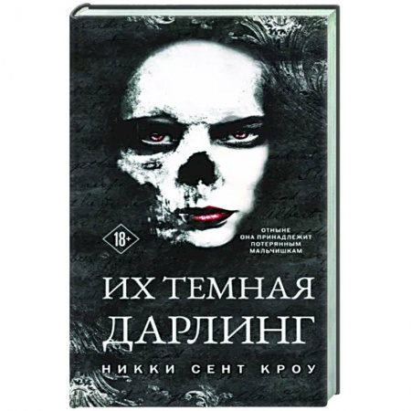 Зарубежное фэнтези, книга Их темная Дарлинг купить по низкой цене