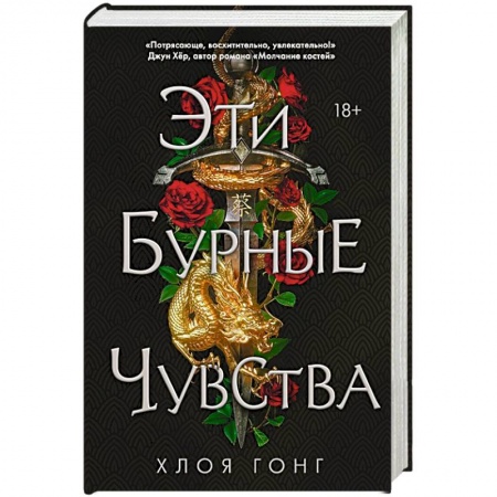 Зарубежное фэнтези, книга Эти бурные чувства купить по низкой цене