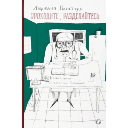 Мистика. Фантастика. Фэнтези, книга Приходите, раздевайтесь купить по низкой цене
