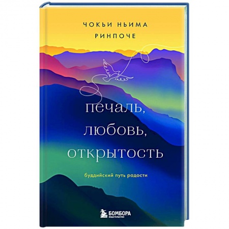 Религии мира, книга Печаль, любовь, открытость купить по низкой цене