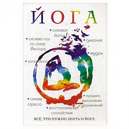 Йога. Философия и течения, книга Йога купить по низкой цене