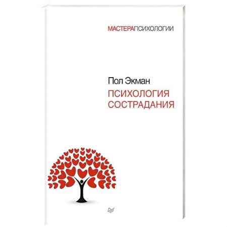 Книги, книга Психология сострадания купить по низкой цене