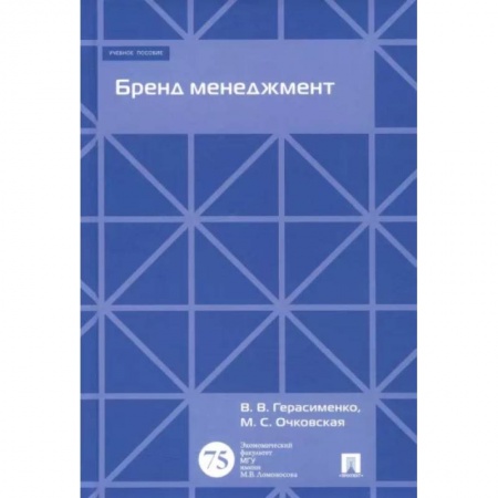 Брендинг, книга Бренд менеджмент. Учебное пособие купить по низкой цене