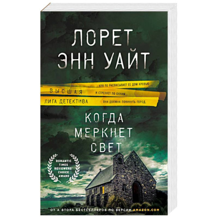 Зарубежная современная проза, книга Когда меркнет свет купить по низкой цене