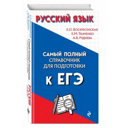 Русский язык, книга Русский язык купить по низкой цене