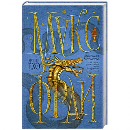 Книги, книга Властелин Морморы купить по низкой цене