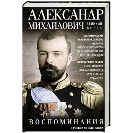 Мемуары, биографии, книга Воспоминания купить по низкой цене
