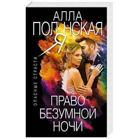 Отечественный женский детектив, книга Право безумной ночи купить по низкой цене