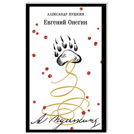 Русская классика, книга Евгений Онегин купить по низкой цене