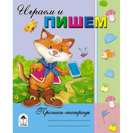 Книги, книга Играем и пишем купить по низкой цене