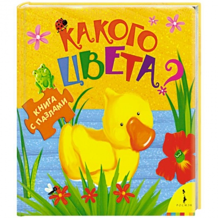 Книги, книга Какого цвета? купить по низкой цене