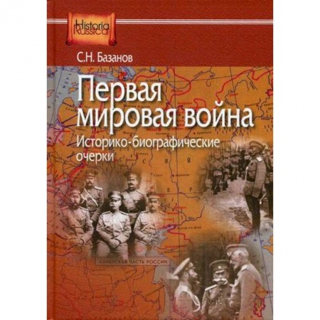 Спецслужбы, спецназ, разведка, книга Первая мировая война купить по низкой цене