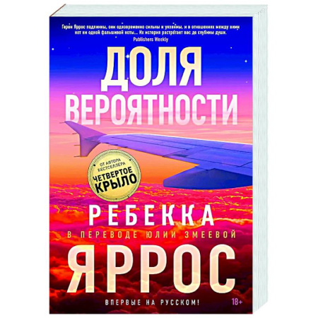 Зарубежный любовный роман, книга Доля вероятности купить по низкой цене