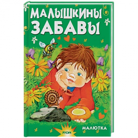 Стихи и загадки для малышей, книга Малышкины забавы купить по низкой цене