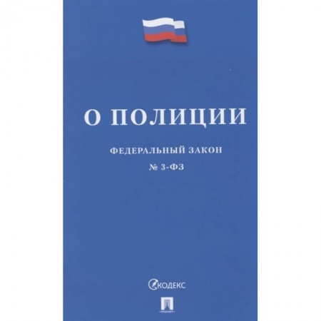 Особые виды права, книга О полиции купить по низкой цене