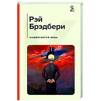 Надвигается беда Надвигается беда