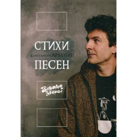 Русская поэзия, книга Стихи песен купить по низкой цене