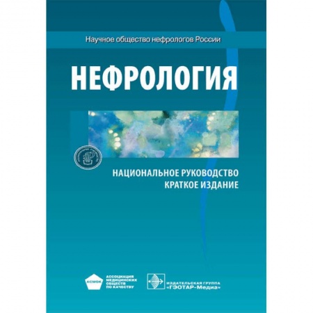 Урология, книга Нефрология купить по низкой цене