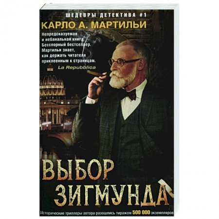 Зарубежный детектив, книга Выбор Зигмунда купить по низкой цене