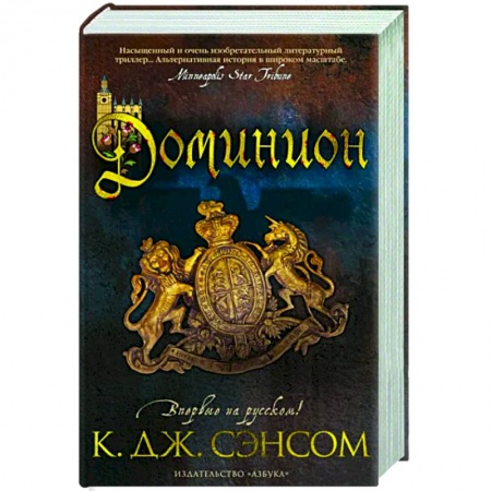 Боевая фантастика, книга Доминион купить по низкой цене