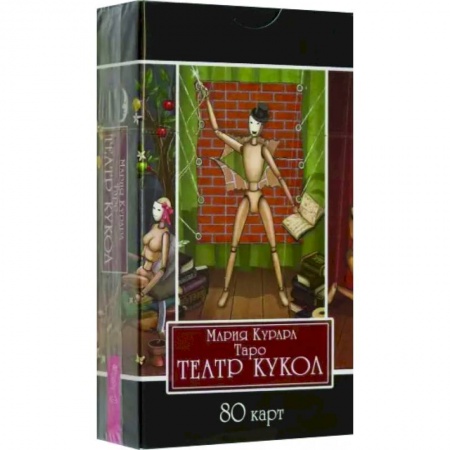 Гадание по картам Таро, книга Таро Театр кукол купить по низкой цене